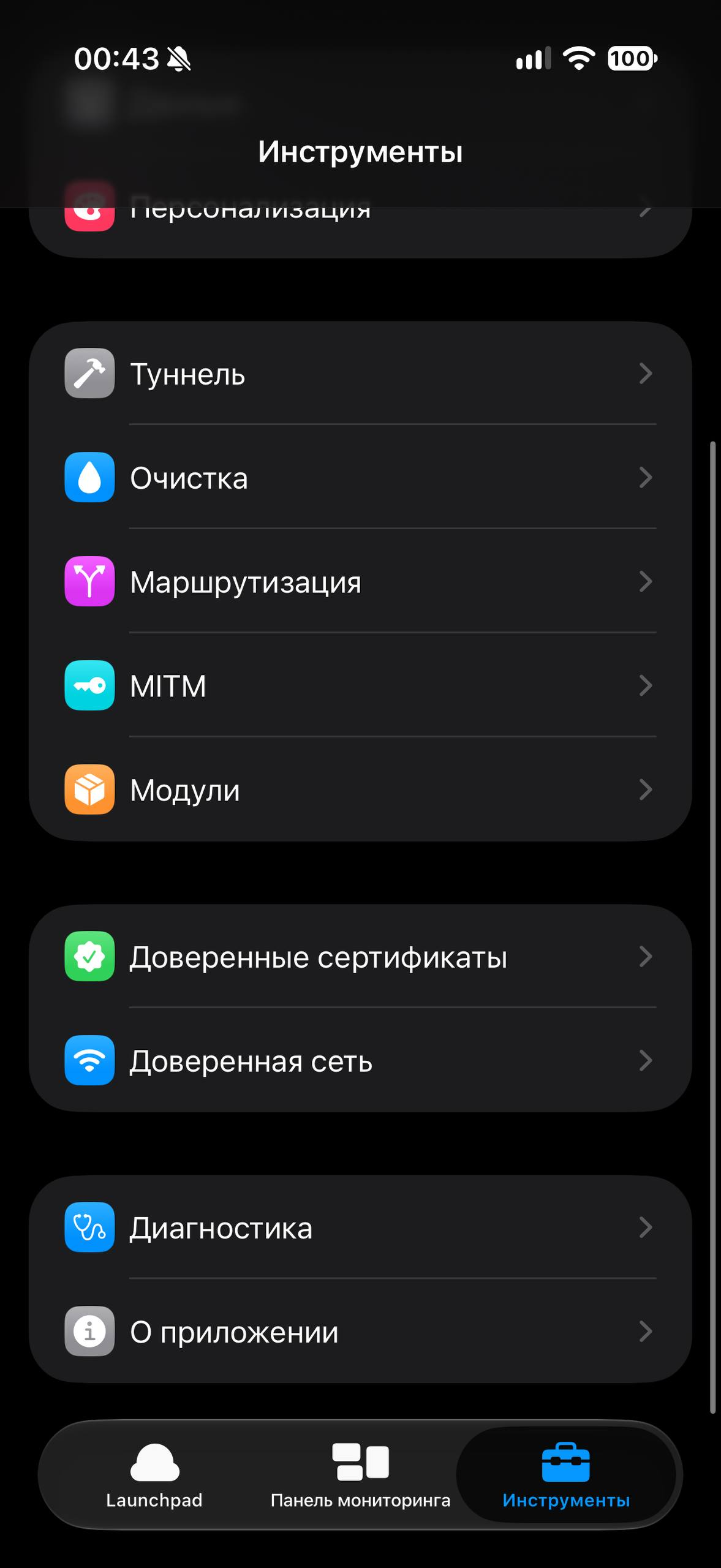 Инструменты → О приложении